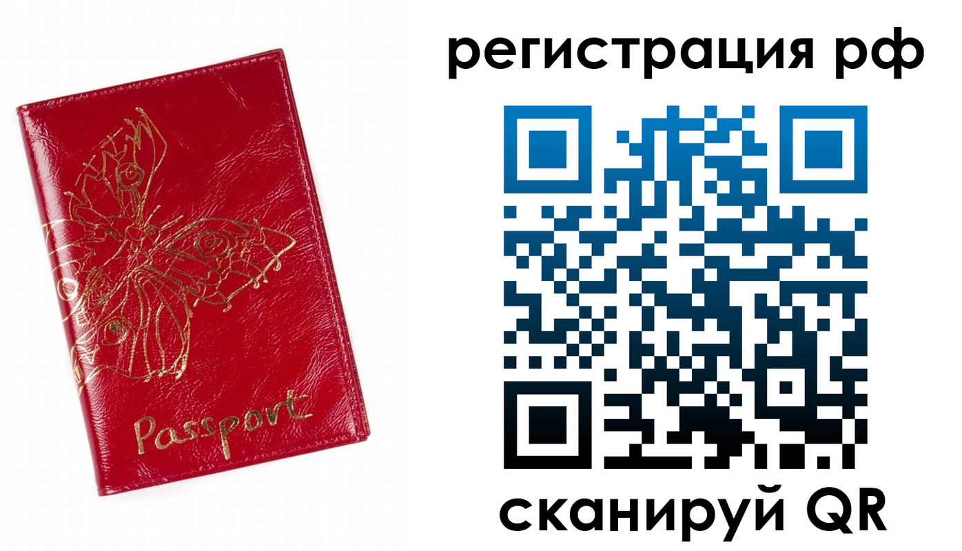 временная прописка в Болотном