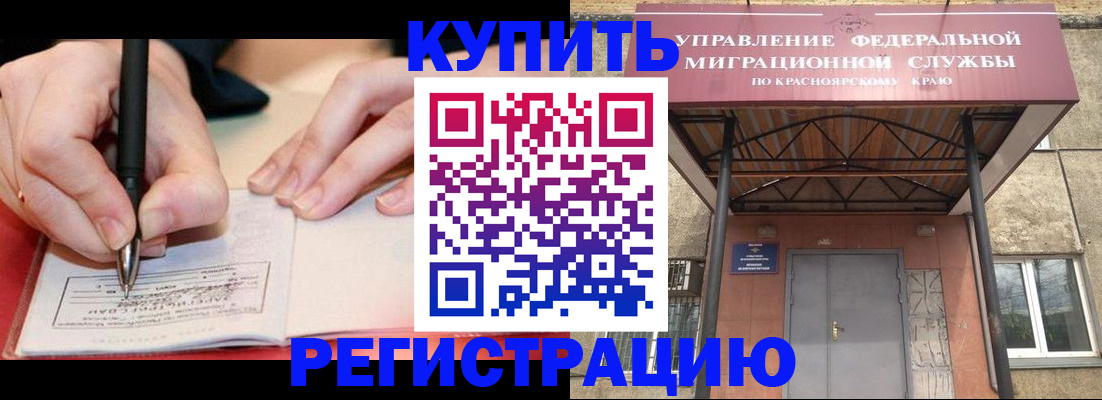 прописка для работы в Болотном