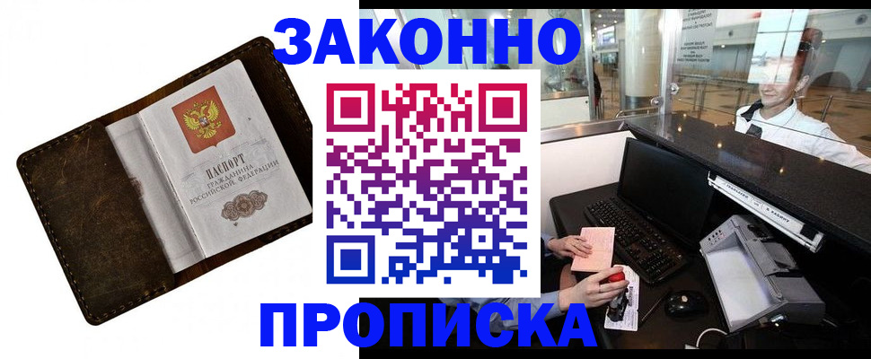 прописка для военкомата в Болотном