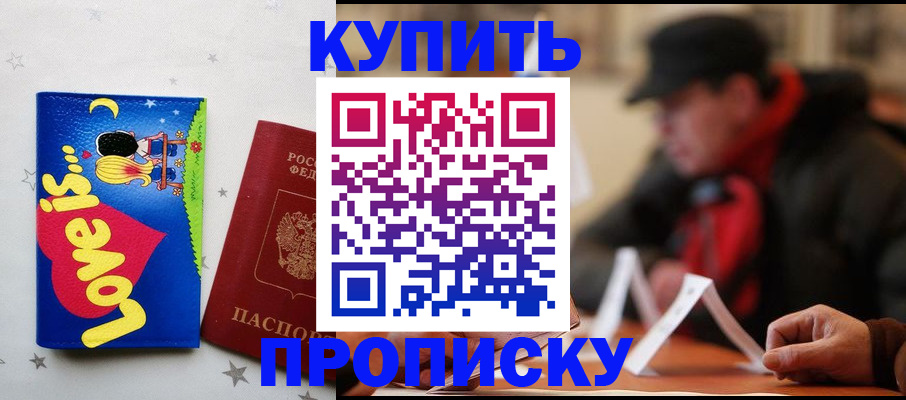 прописка в квартире в Болотном