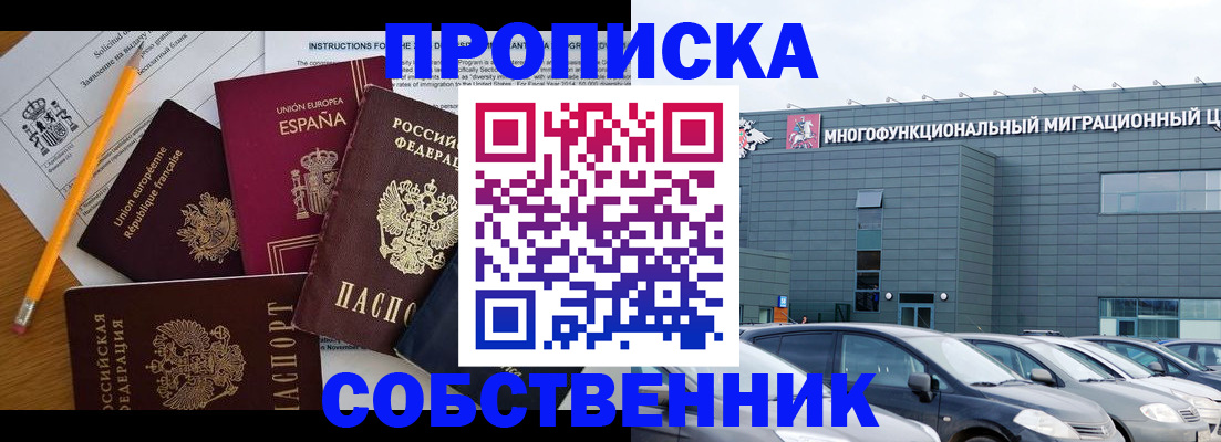 купить прописку в Болотном