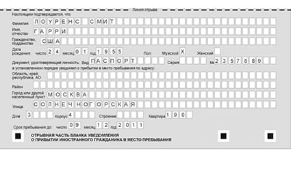 временная регистрация в Болотном